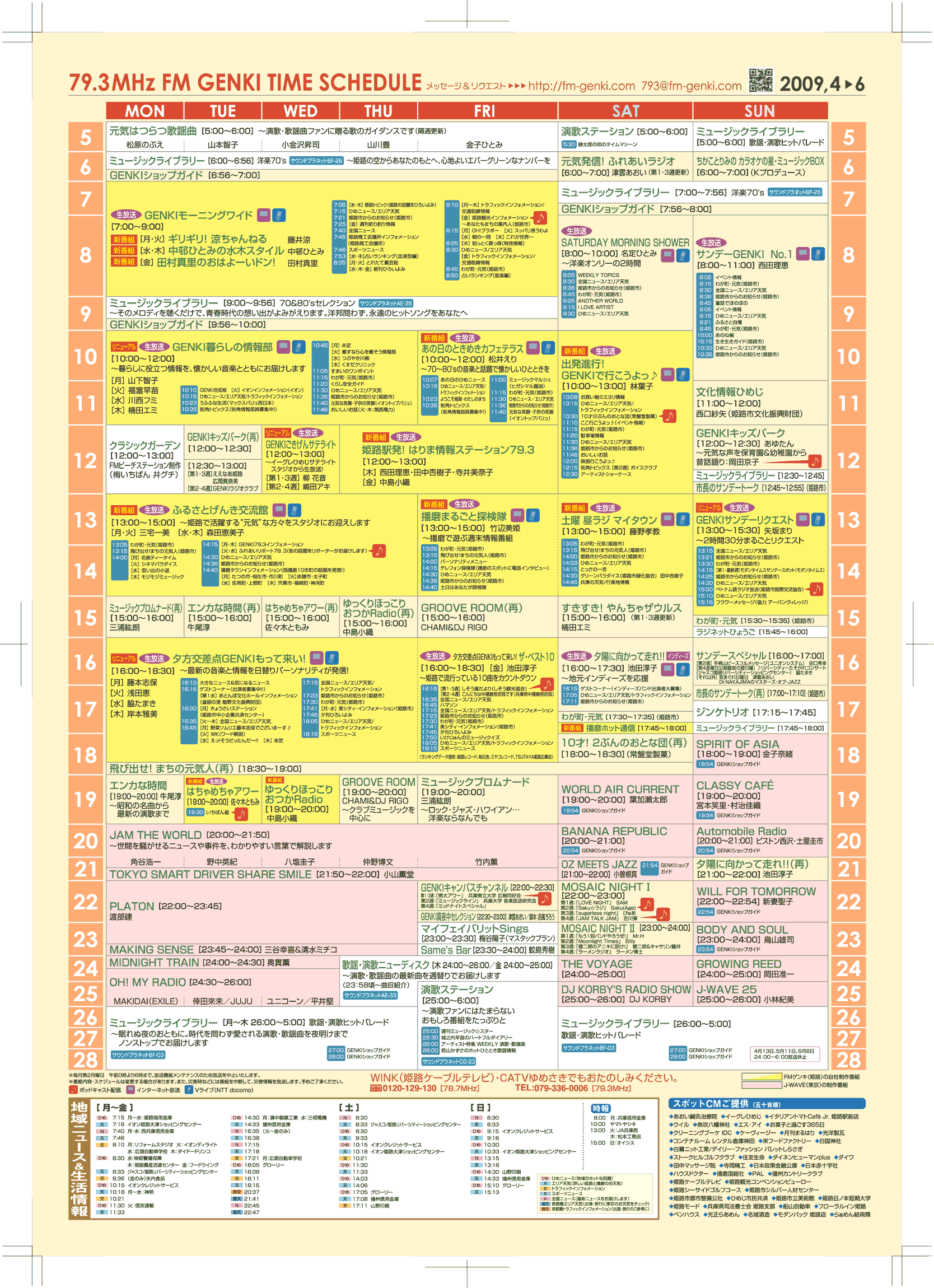 週間番組表（2009年4月～6月） FMゲンキ総合番組ブログ